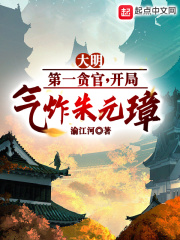 大明第一贪官,气炸朱元璋