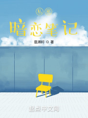 私密暗恋笔记