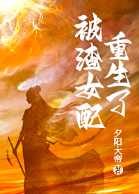 一篇修仙虐渣爽文