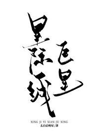 星际一线巨星